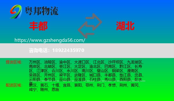 丰都县到湖北物流