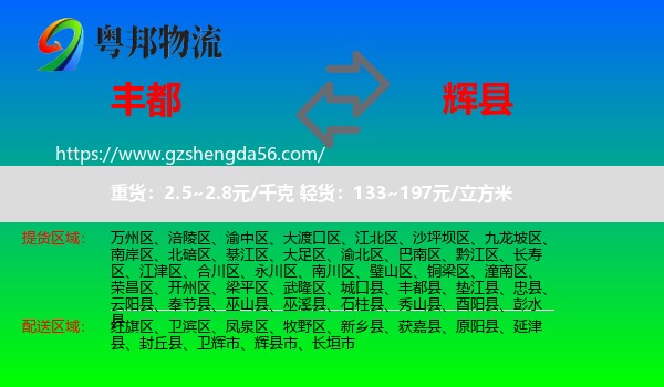 丰都县到辉县市物流专线
