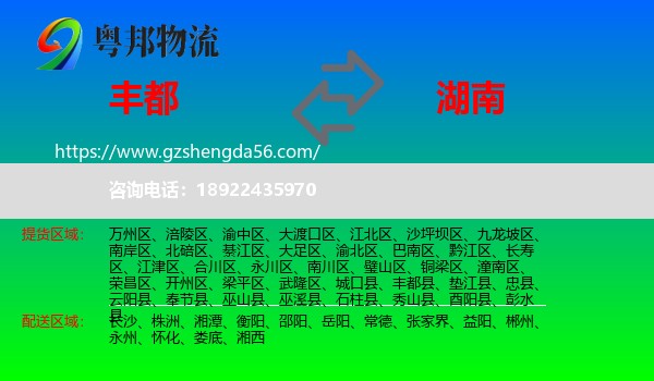 丰都县到湖南物流