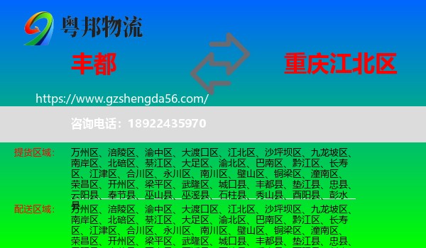 丰都县到江北区物流