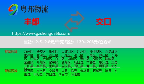 丰都县到交口县物流专线