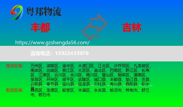 丰都县到吉林市物流