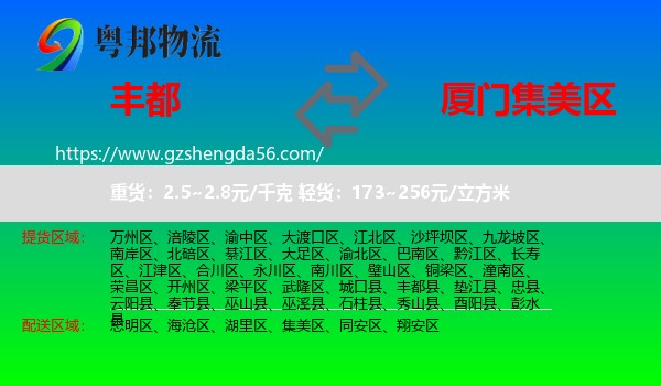 丰都县到集美区物流专线
