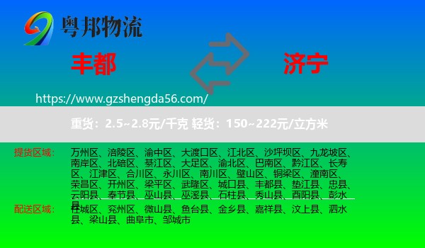丰都县到济宁物流