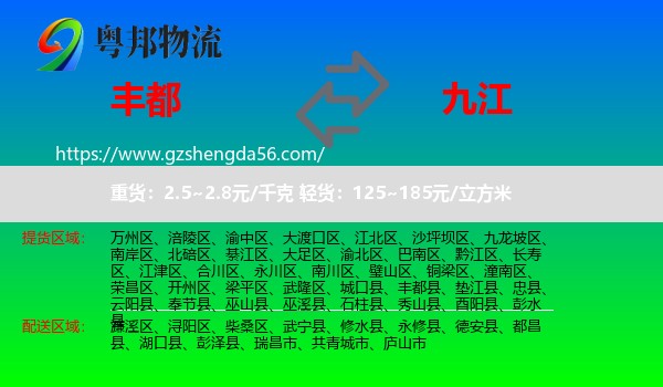丰都县到九江物流