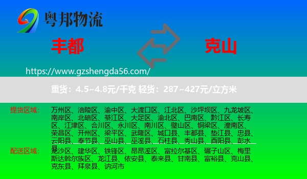 丰都县到克山县物流专线
