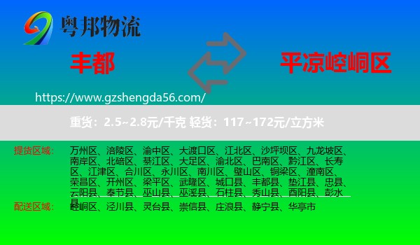 丰都县到崆峒区物流专线