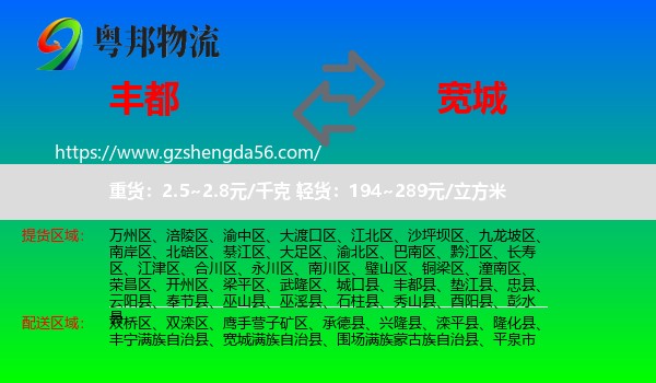 丰都县到宽城满族自治县物流专线
