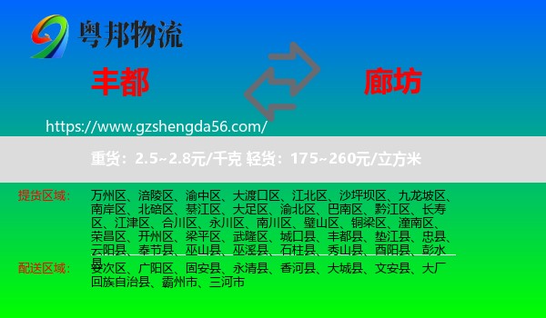丰都县到廊坊物流