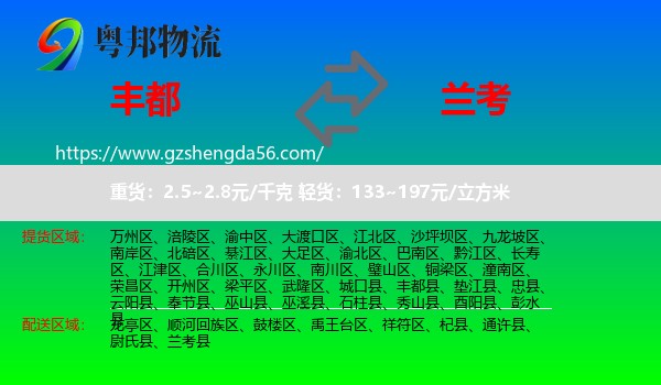 丰都县到兰考县物流专线