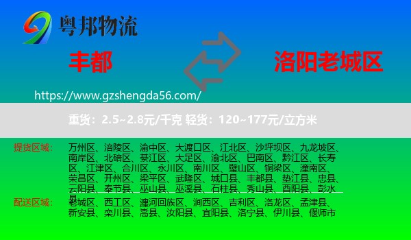 丰都县到老城区物流专线