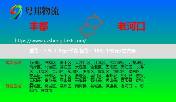 丰都县到老河口市物流专线