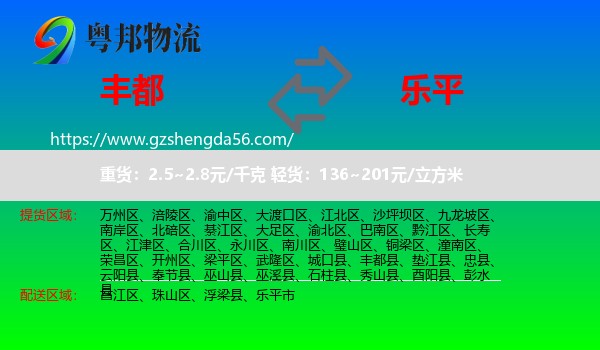 丰都县到乐平市物流专线