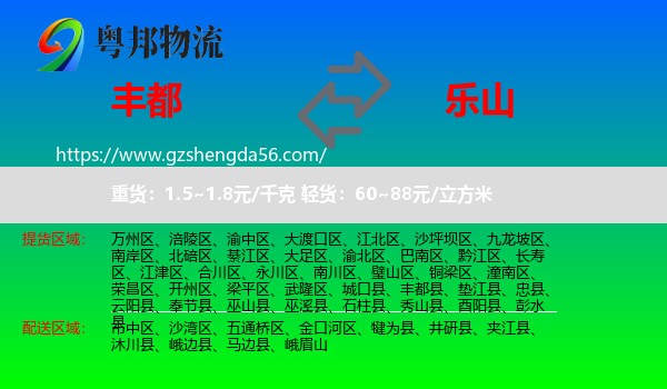 丰都县到乐山物流