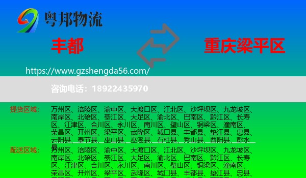 丰都县到梁平区物流