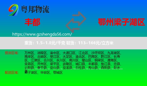 丰都县到梁子湖区物流专线