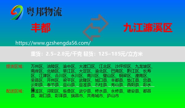 丰都县到濂溪区物流专线
