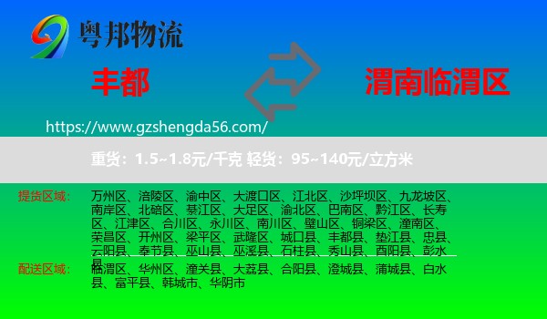 丰都县到临渭区物流专线