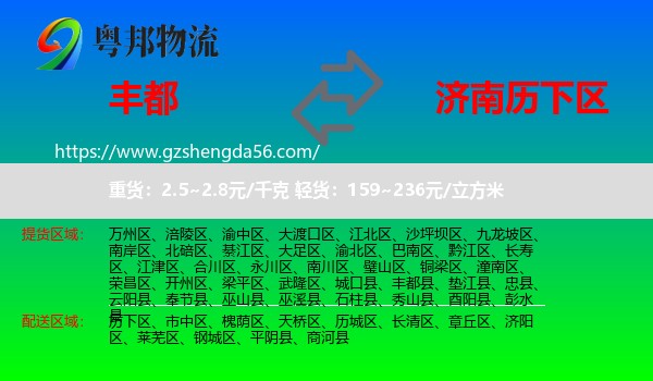 丰都县到历下区物流专线