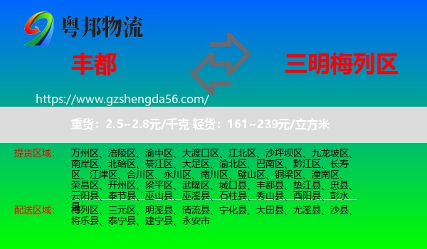 丰都县到梅列区物流专线