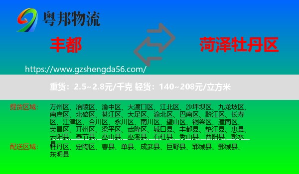 丰都县到牡丹区物流专线