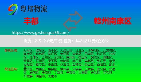 丰都县到南康区物流专线