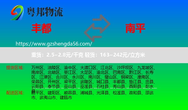 丰都县到南平物流
