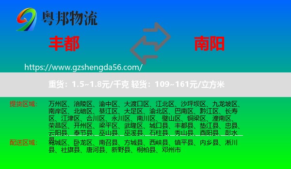 丰都县到南阳物流
