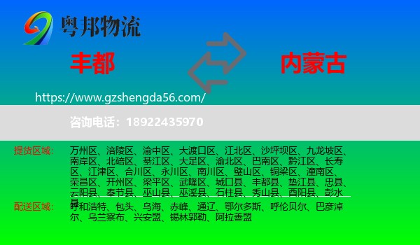 丰都县到内蒙古物流