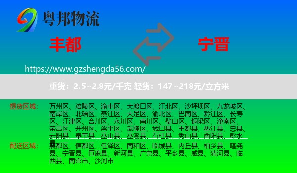 丰都县到宁晋县物流专线