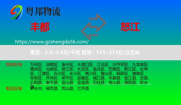 丰都县到怒江物流