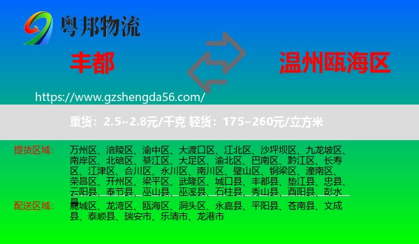 丰都县到瓯海区物流专线