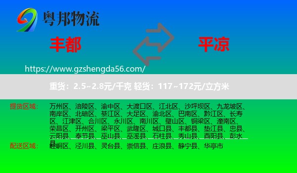 丰都县到平凉物流
