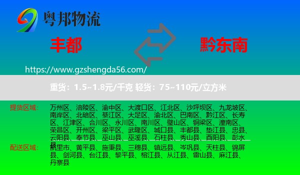丰都县到黔东南物流