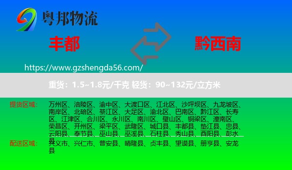 丰都县到黔西南物流