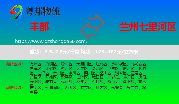 丰都县到七里河区物流专线