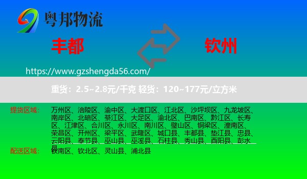 丰都县到钦州物流
