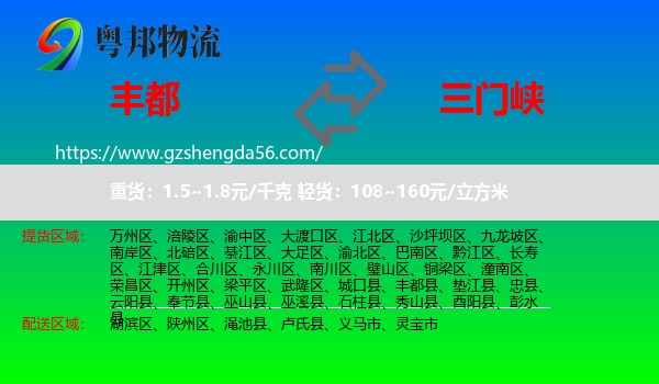 丰都县到三门峡物流