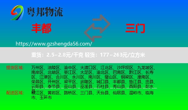 丰都县到三门县物流专线