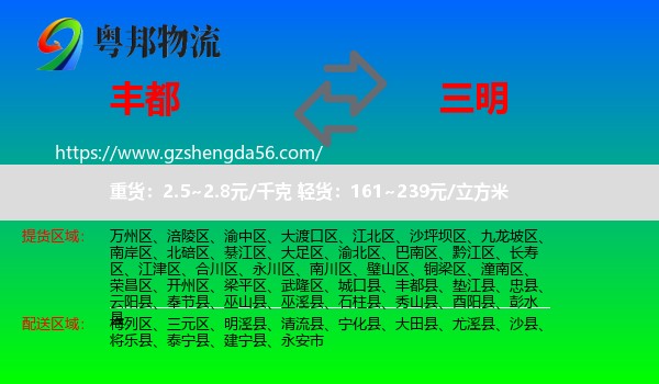丰都县到三明物流