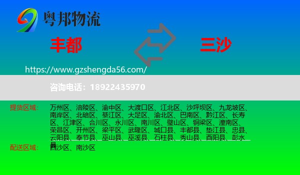 丰都县到三沙物流