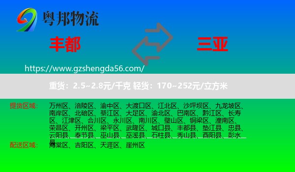 丰都县到三亚物流