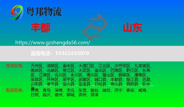 丰都县到山东物流