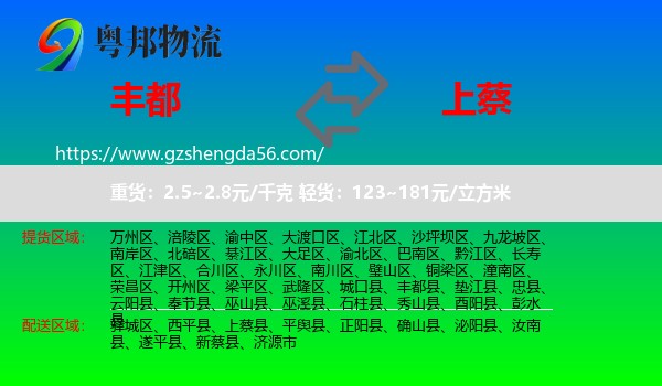 丰都县到上蔡县物流专线