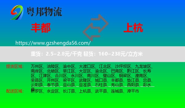 丰都县到上杭县物流专线