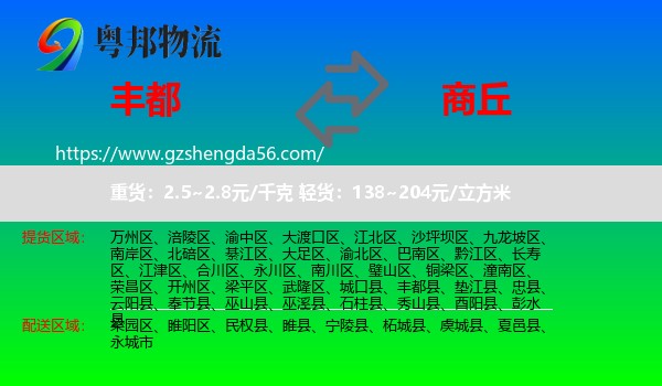 丰都县到商丘物流
