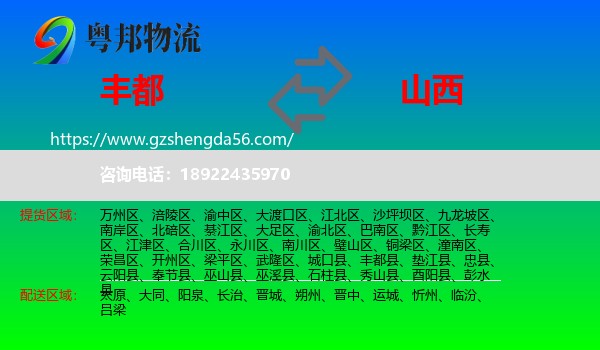 丰都县到山西物流