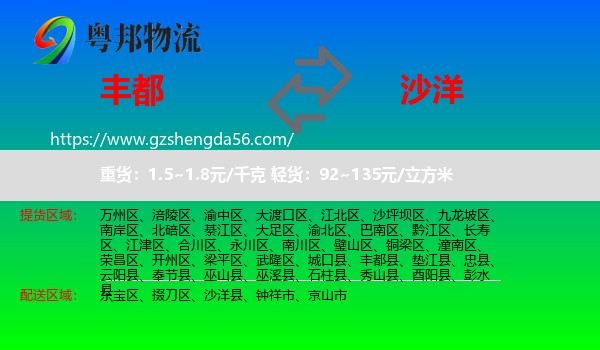 丰都县到沙洋县物流专线