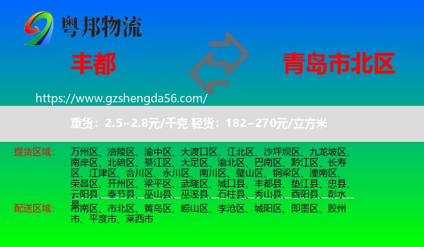 丰都县到市北区物流专线