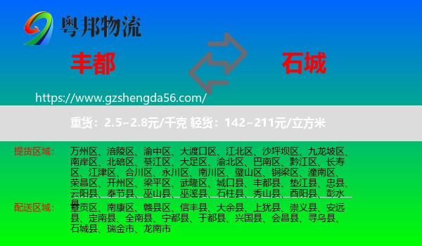 丰都县到石城县物流专线